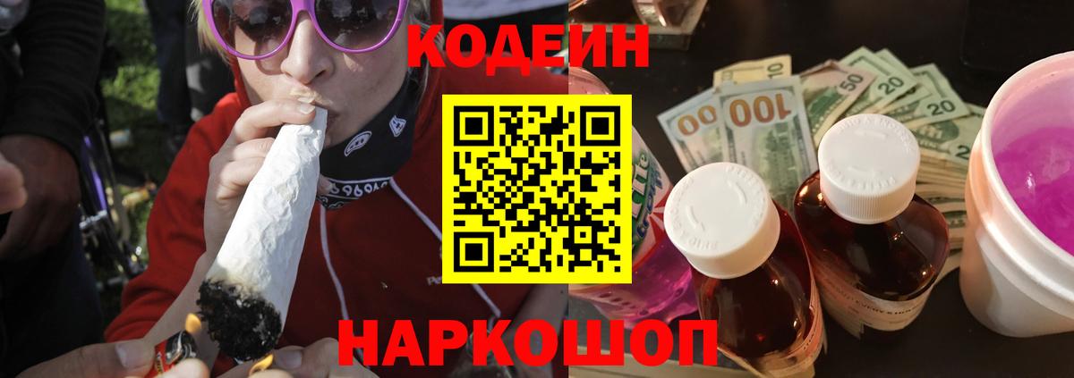 Codein Purple Drank Серов