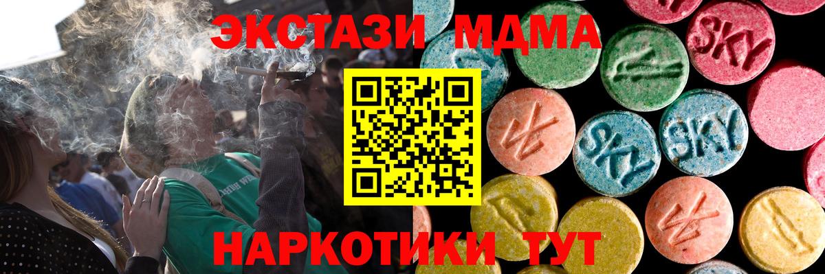 Серов  Экстази 280 MDMA  ЭКСТАЗИ MDMA  купить наркотик  Вход с VPN  Экстази 