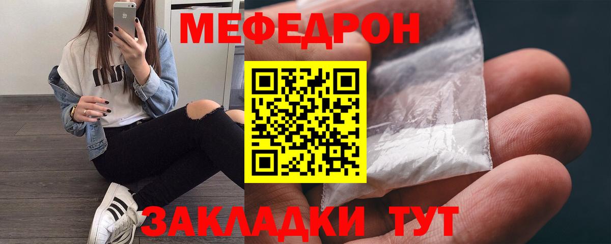 МЯУ-МЯУ кристаллы  МЕФ  Вход с VPN  Серов  МЯУ-МЯУ мука 