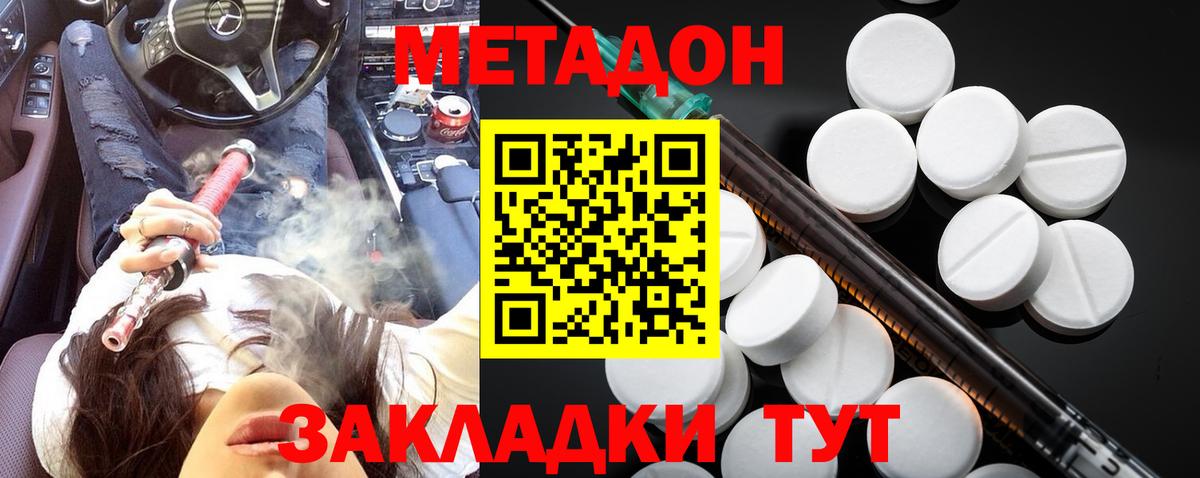 Метадон кристалл Серов