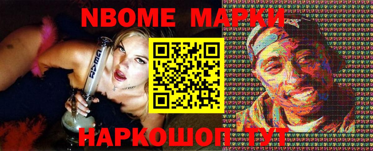 Марки NBOMe 1,5мг Серов